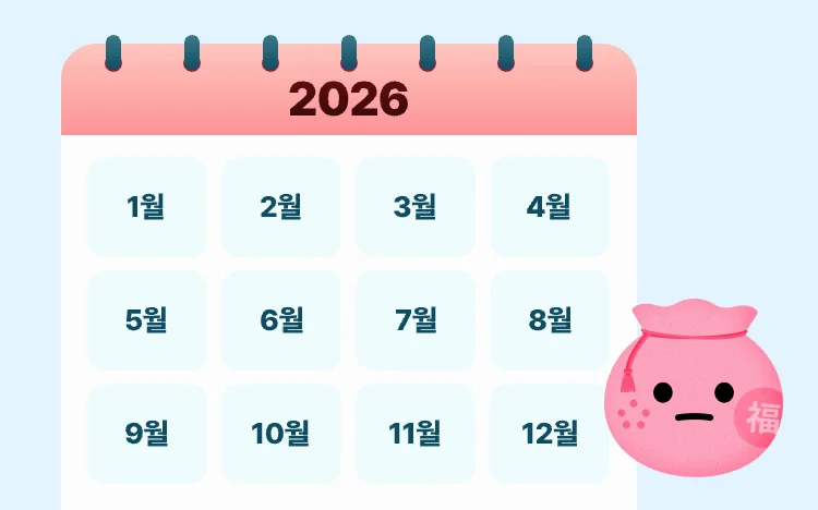 2026년 달력이 2027년 달력으로 넘어가며 달마다 운의 흐름을 짚어주는 그림