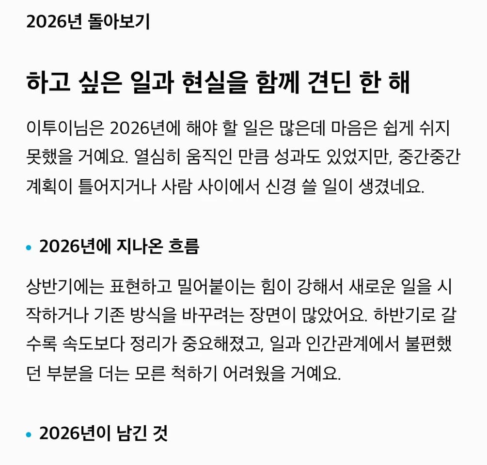 결과지 예시: 2026년 돌아보기와 2026년에 지나온 흐름