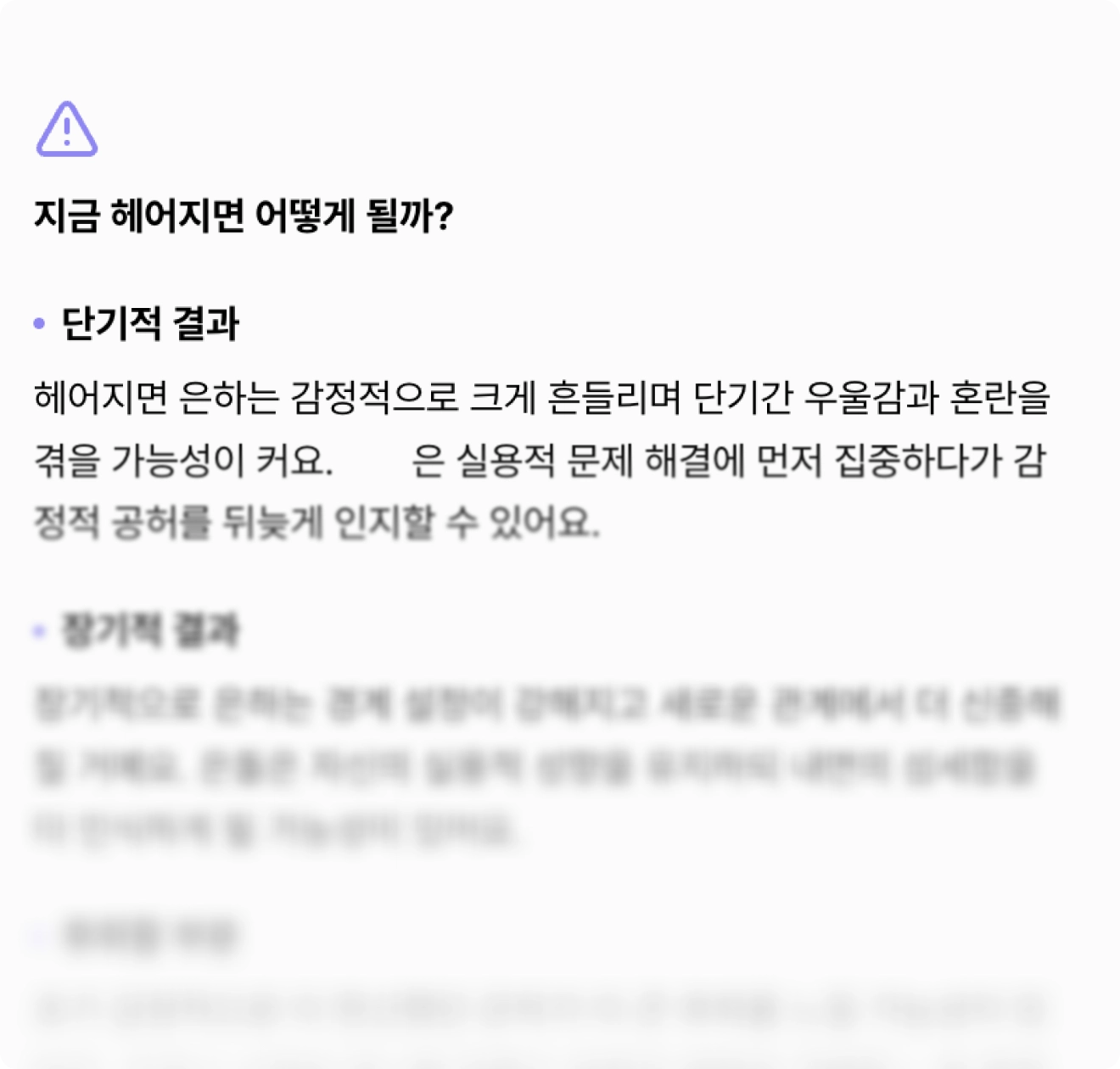 만약 우리가 이별하면 어떻게 흘러갈지 알려드려요