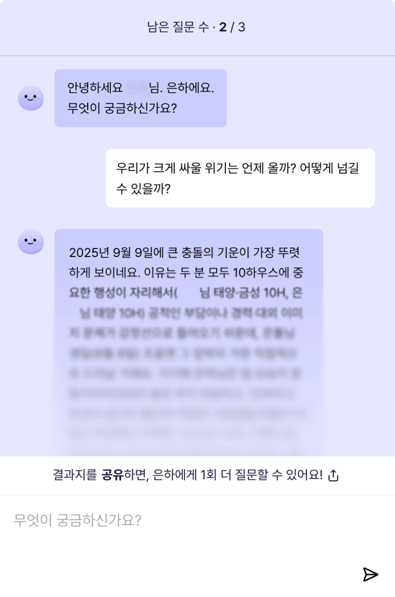 은하에게 추가 질문