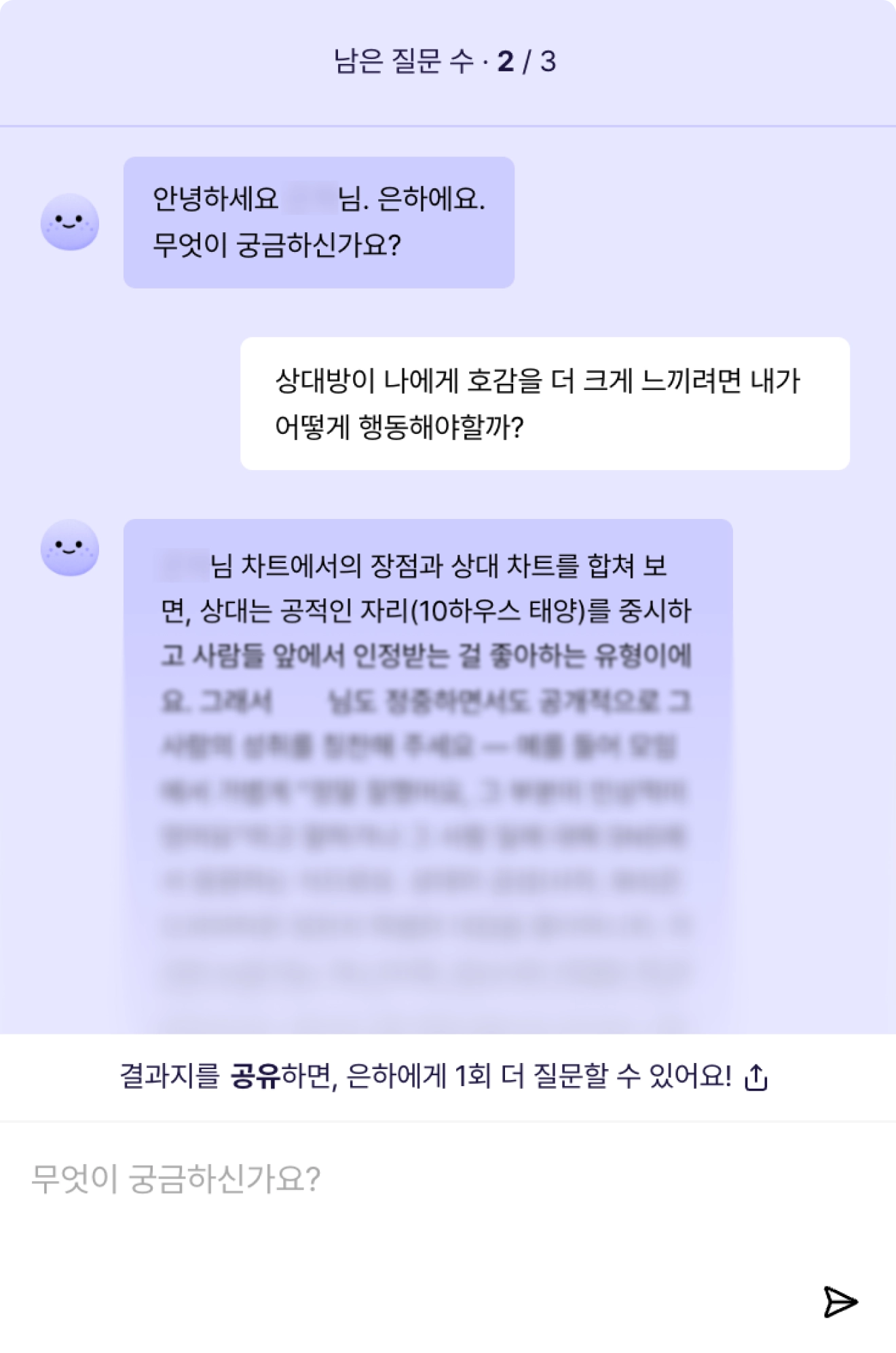 은하에게 추가 질문