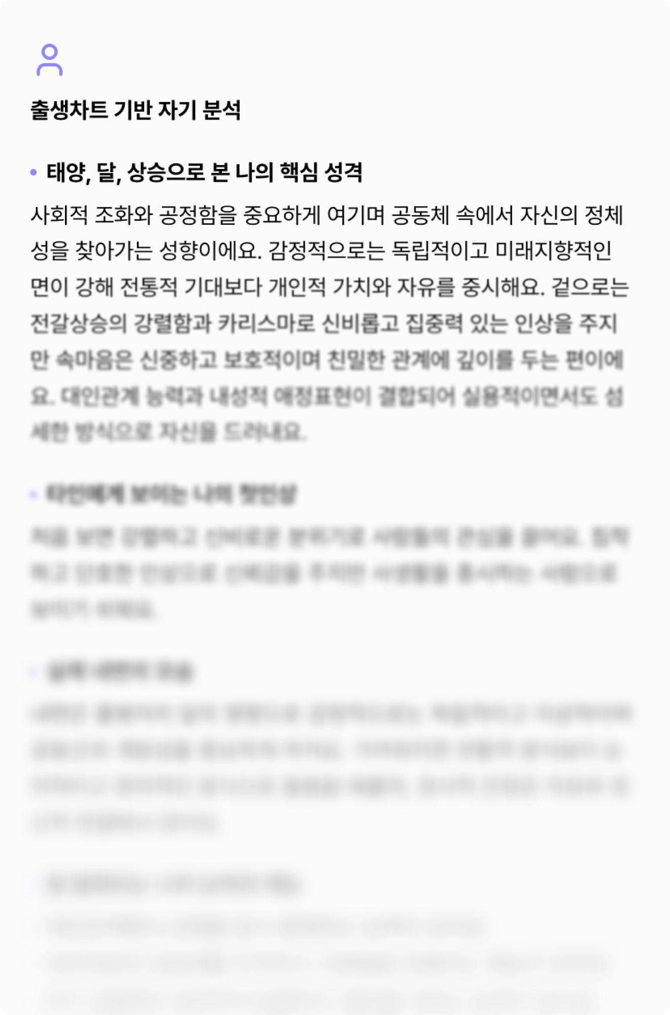 사주 전체를 해석하는 종합 인생 리포트