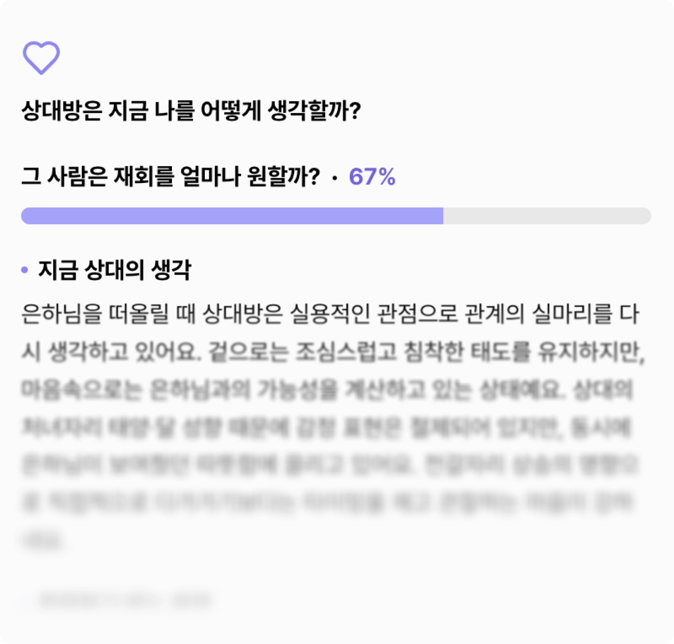 전 연인은 재회를 얼마나 원하고 있을까요?