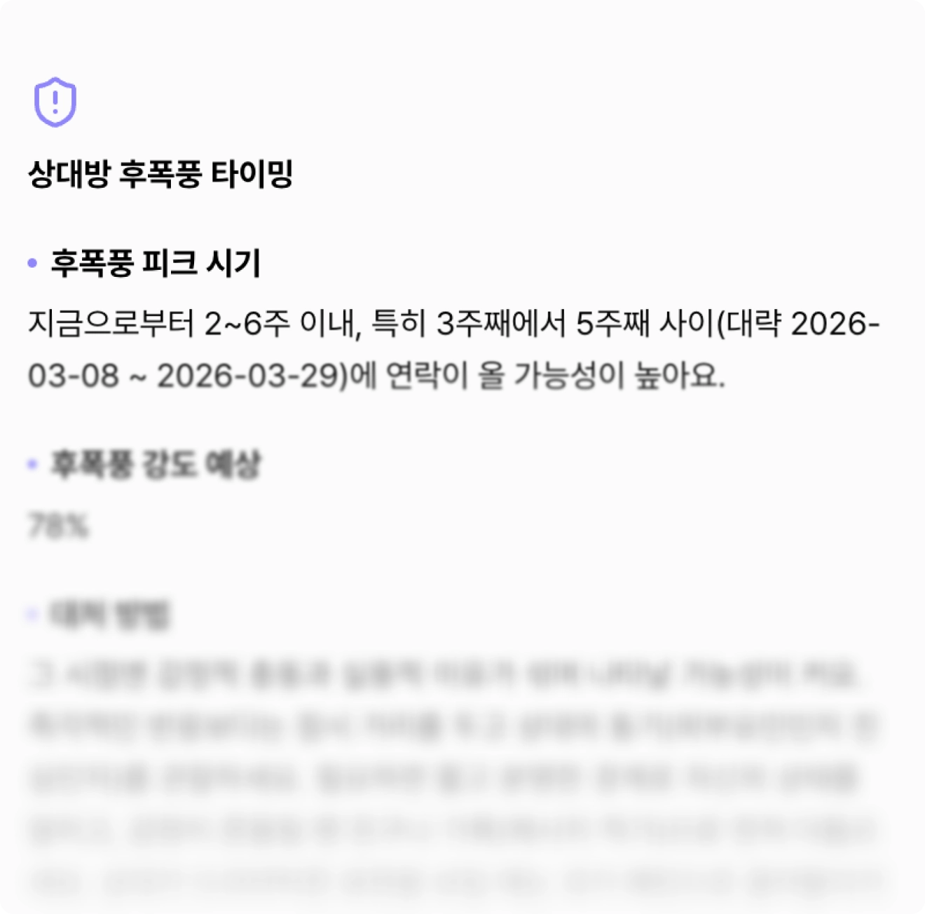 후폭풍이 언제 가장 심할지, 얼마나 세게 올지 알려드려요