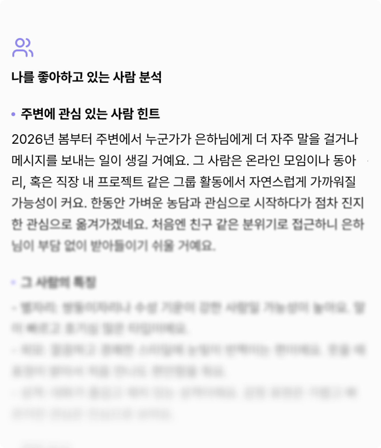 나를 좋아하고 있는 사람은 누구일까?